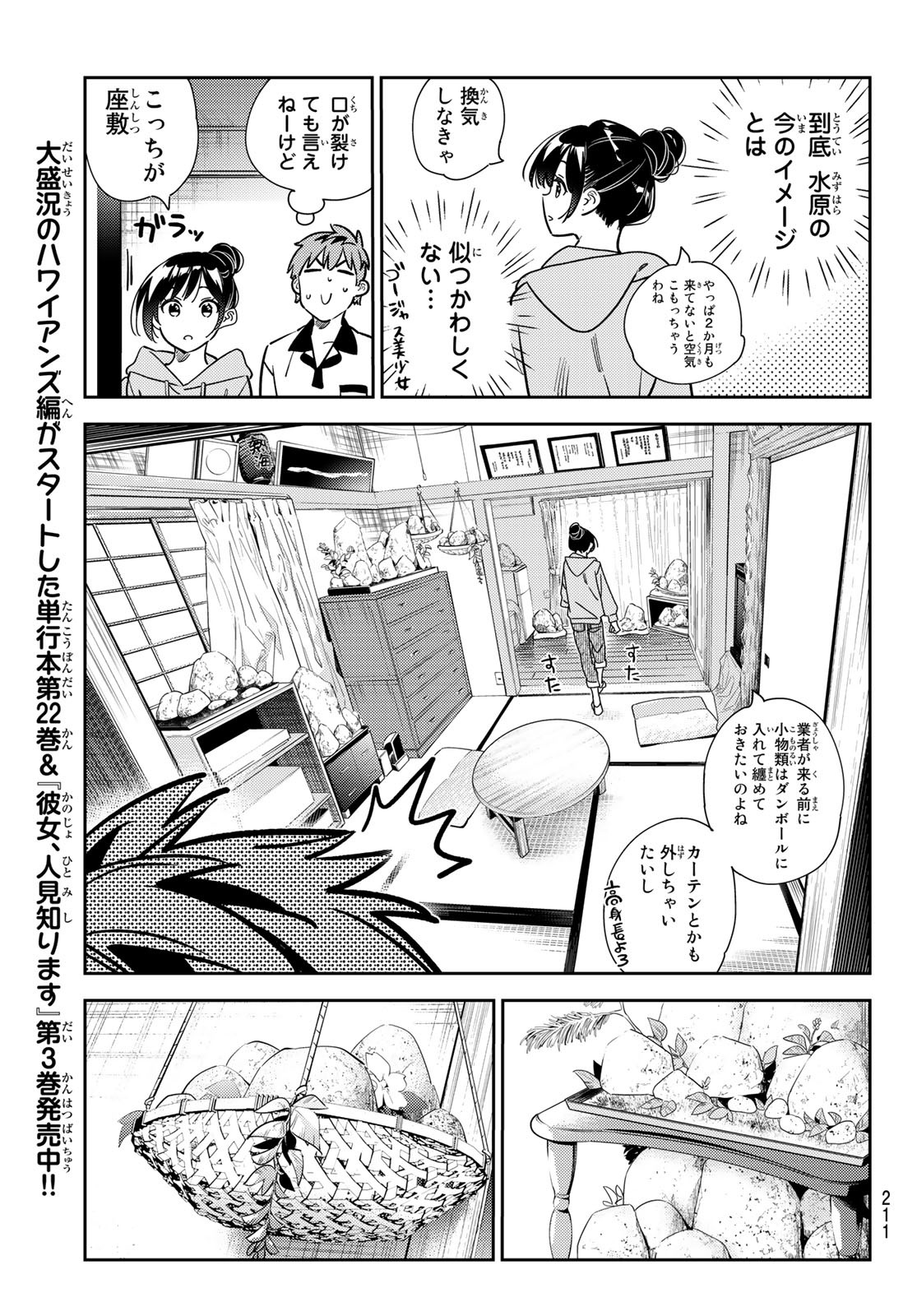 彼女、お借りします - 第246話 - Page 7