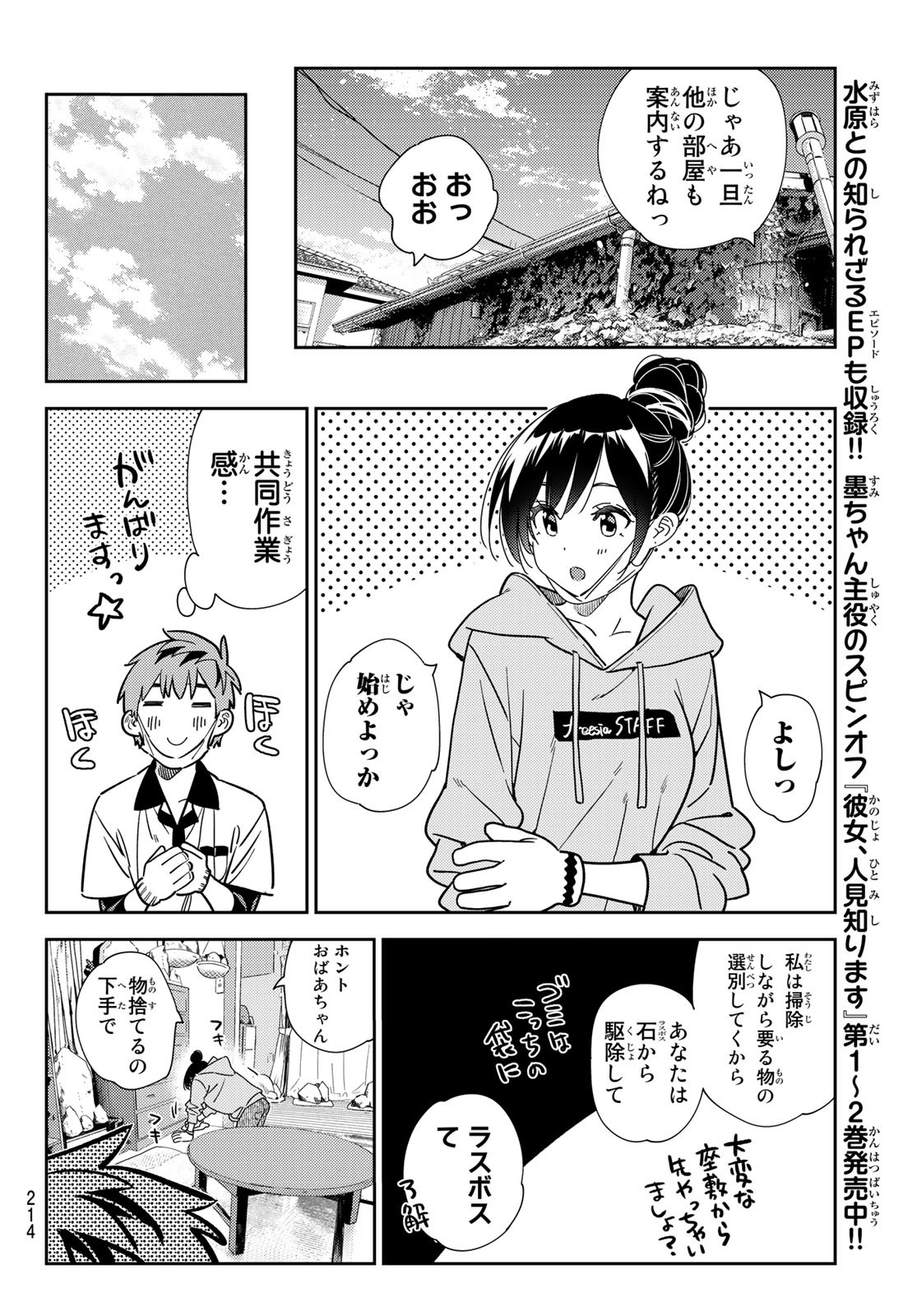 彼女、お借りします - 第246話 - Page 10