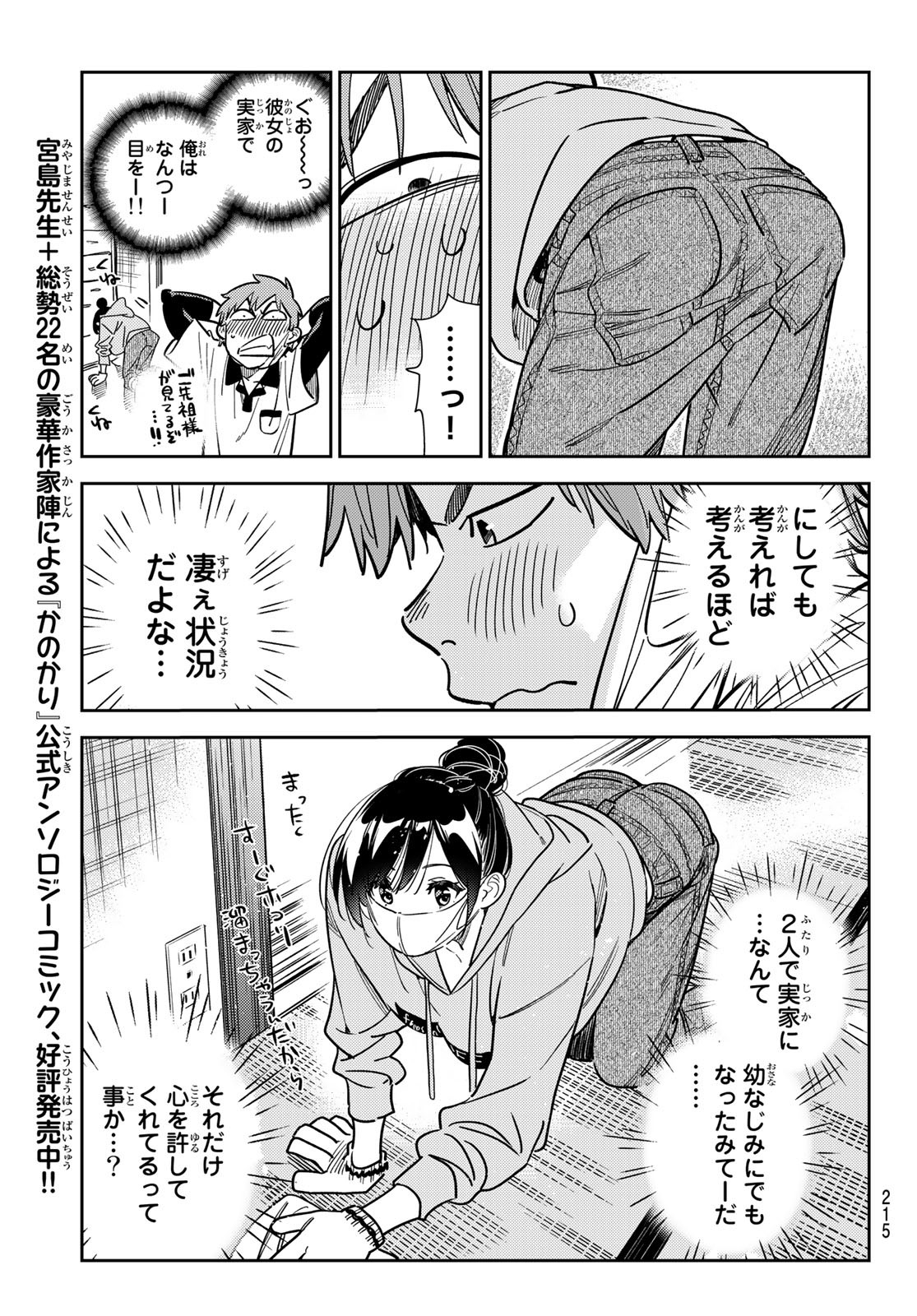 彼女、お借りします - 第246話 - Page 11