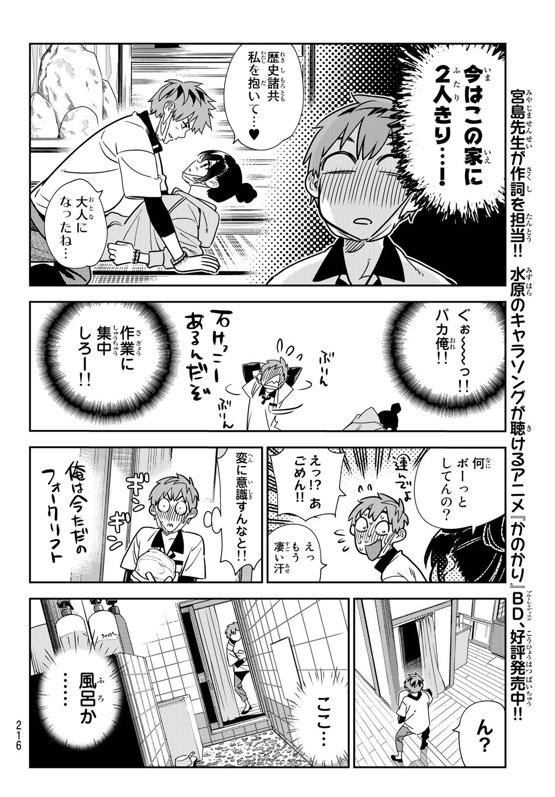 彼女、お借りします - 第246話 - Page 12