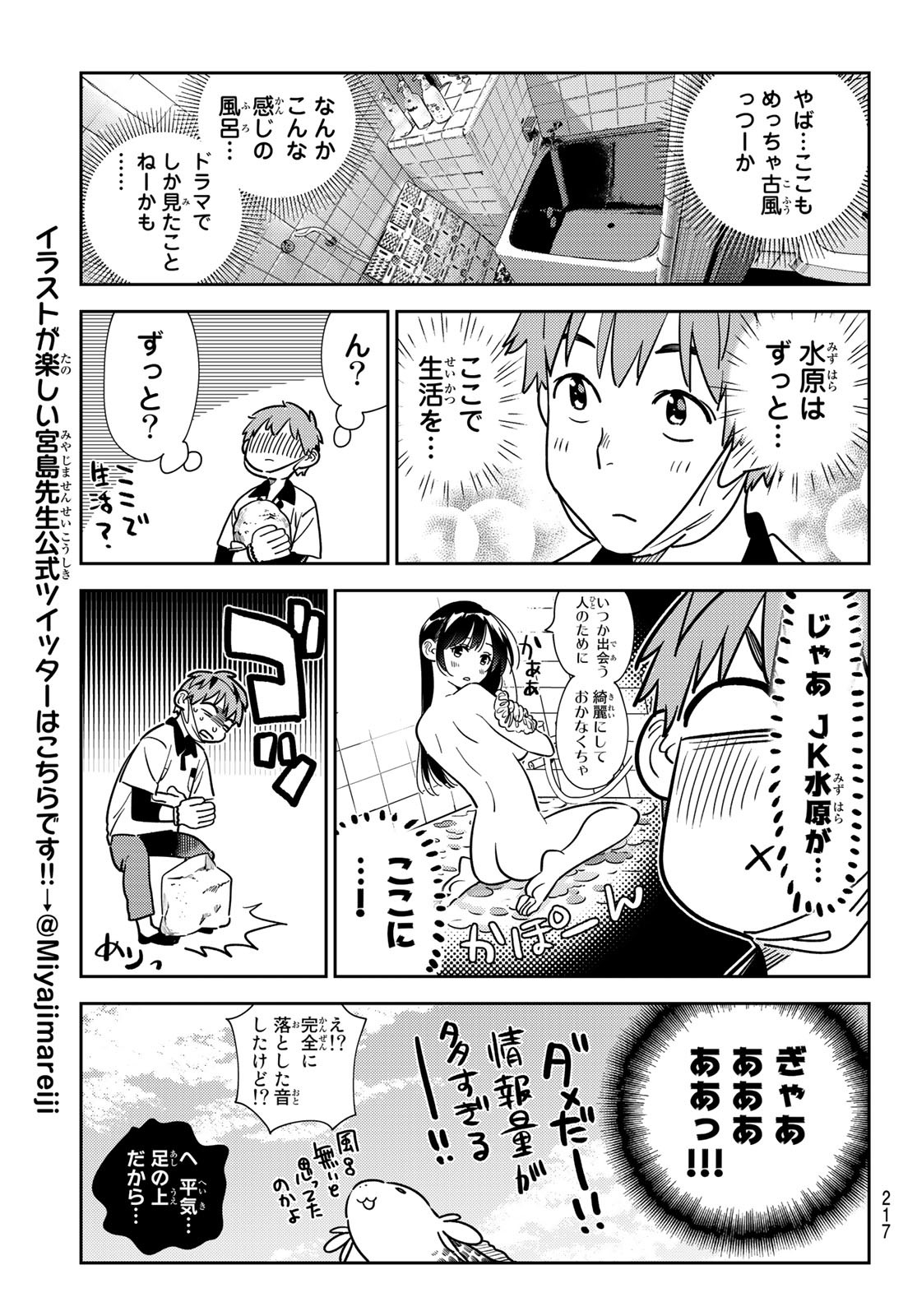 彼女、お借りします - 第246話 - Page 13