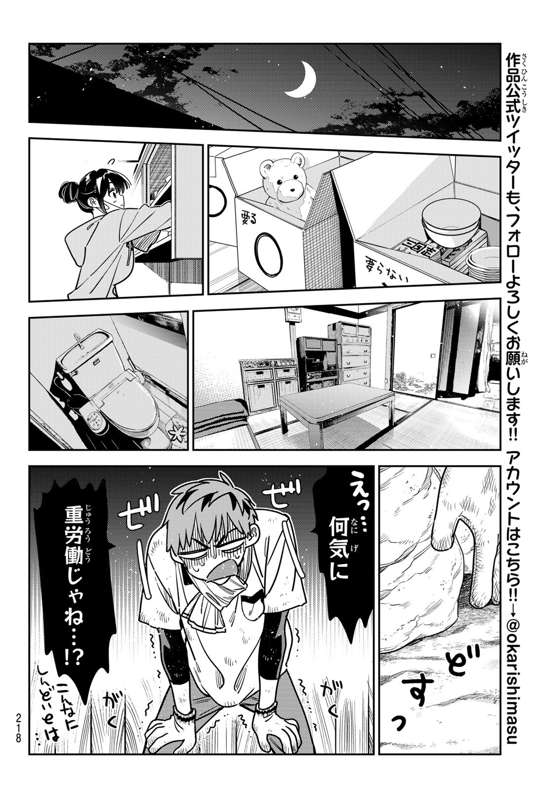 彼女、お借りします - 第246話 - Page 14