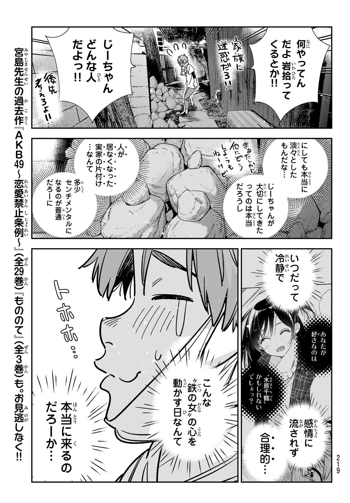 彼女、お借りします - 第246話 - Page 15