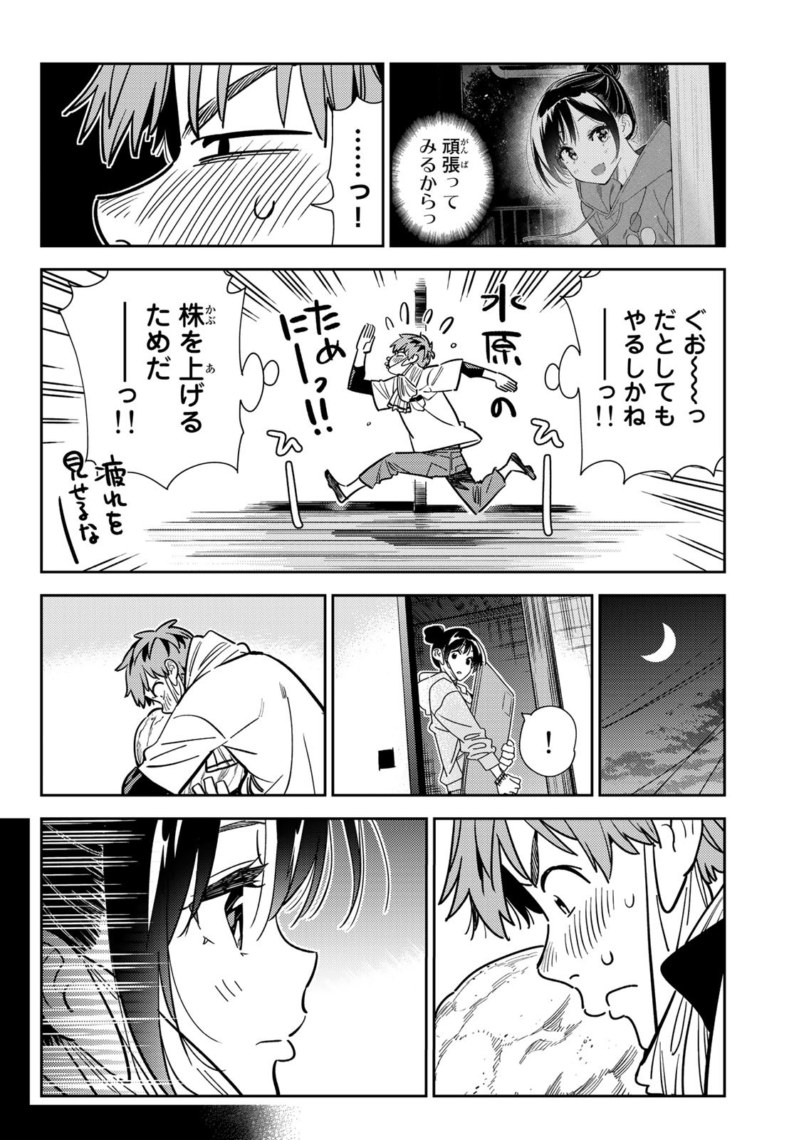 彼女、お借りします - 第246話 - Page 16