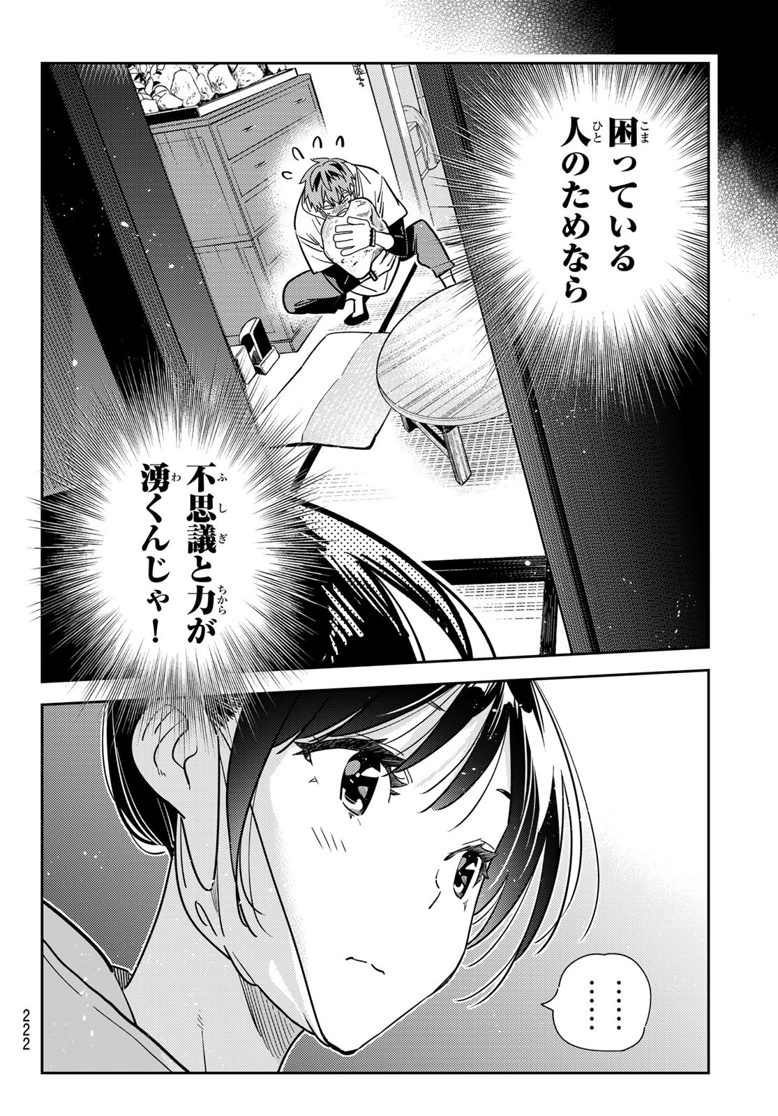 彼女、お借りします - 第246話 - Page 18