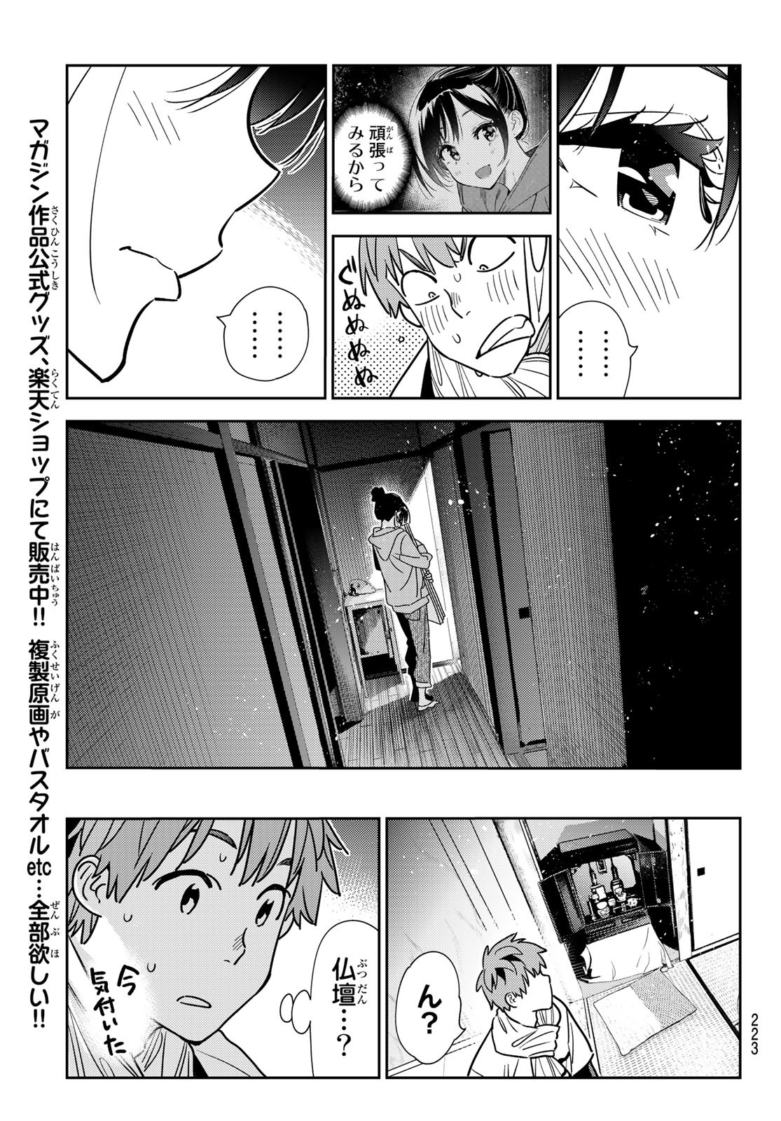 彼女、お借りします - 第246話 - Page 19