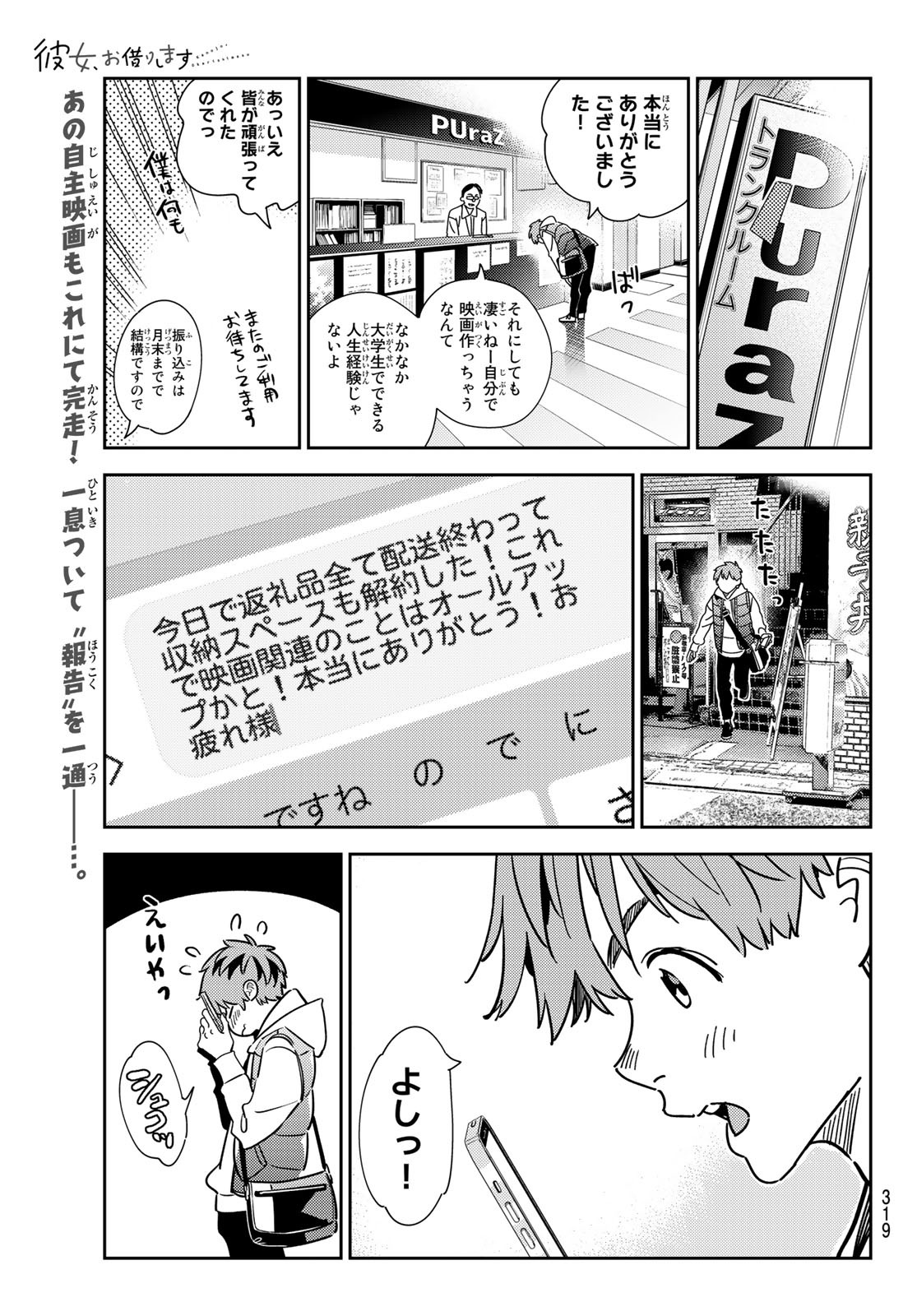 彼女、お借りします - 第244話 - Page 1