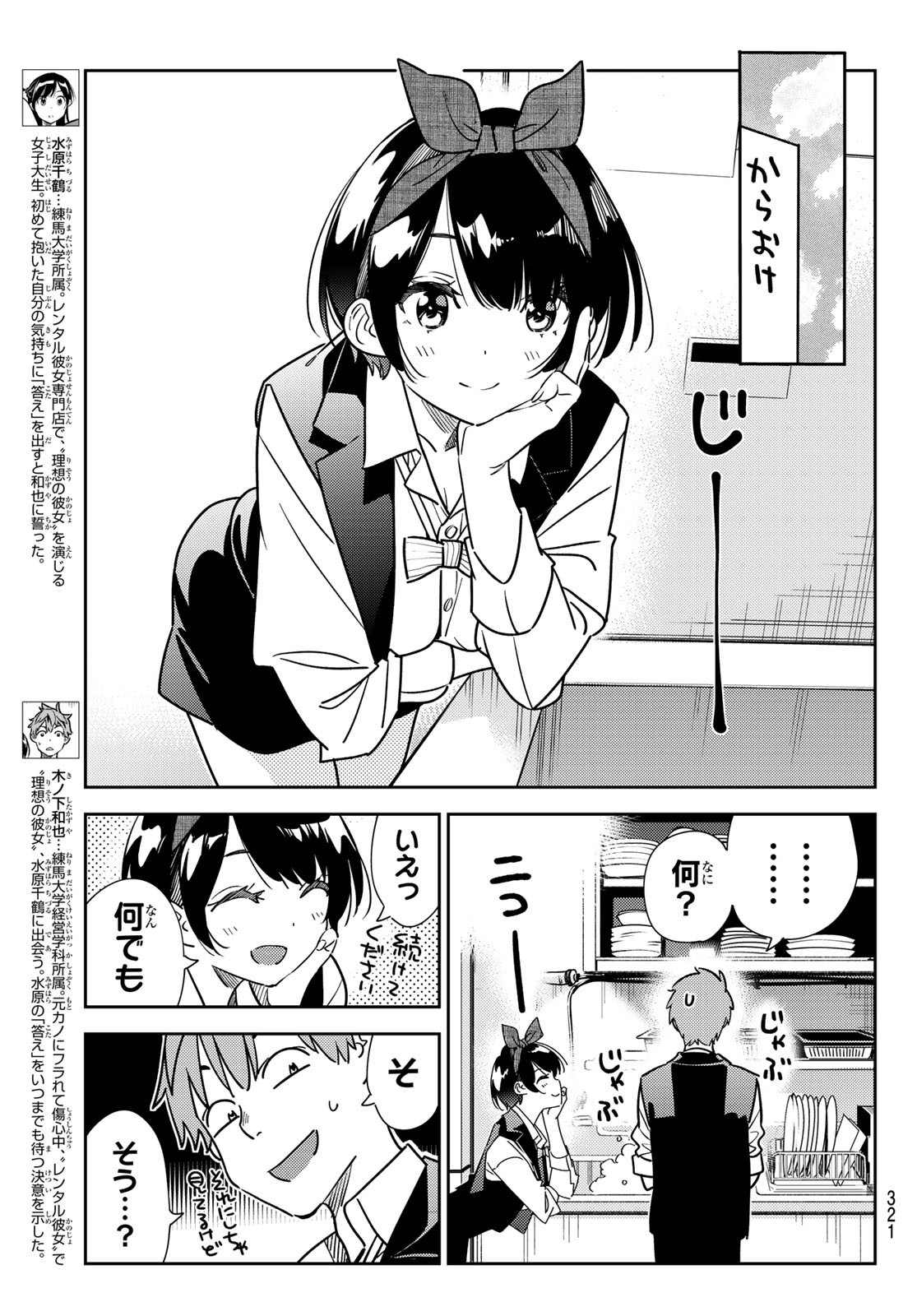 彼女、お借りします - 第244話 - Page 3