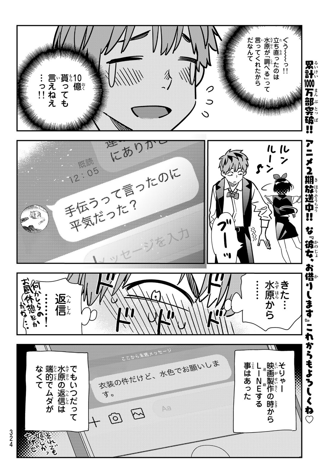 彼女、お借りします - 第244話 - Page 6