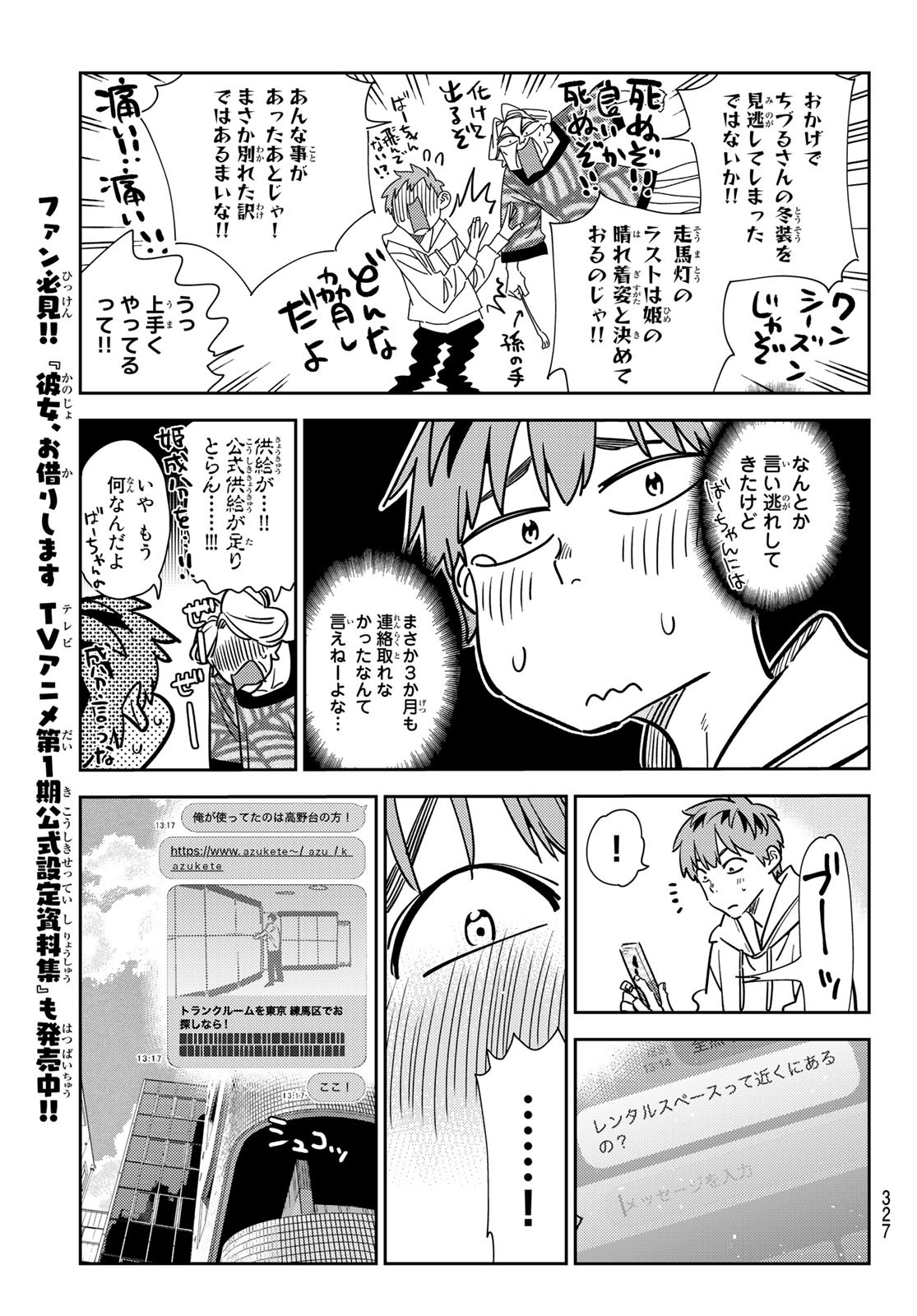 彼女、お借りします - 第244話 - Page 9