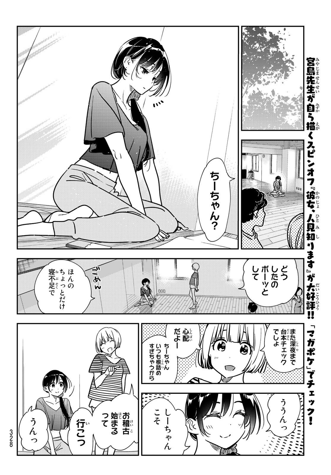 彼女、お借りします - 第244話 - Page 10