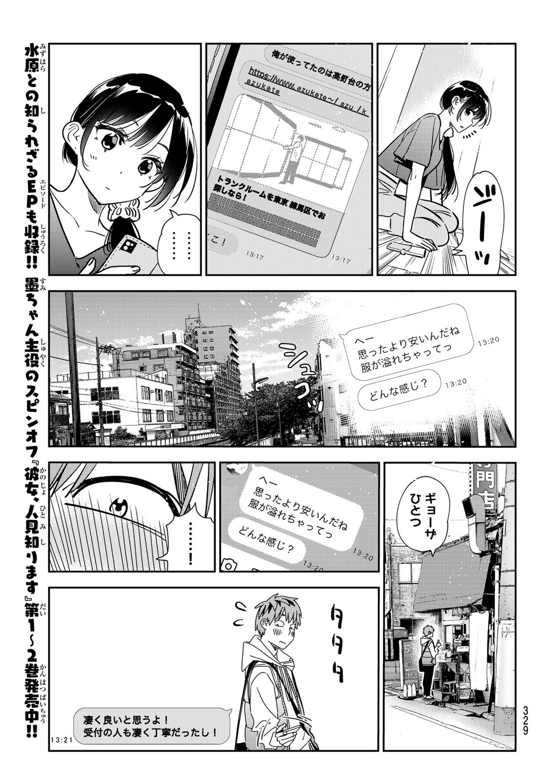 彼女、お借りします - 第244話 - Page 11