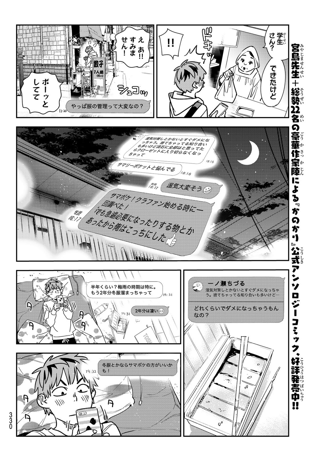 彼女、お借りします - 第244話 - Page 12