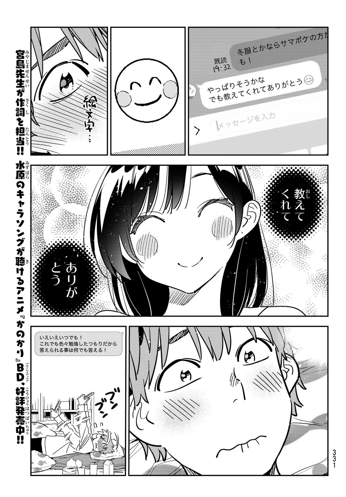 彼女、お借りします - 第244話 - Page 13