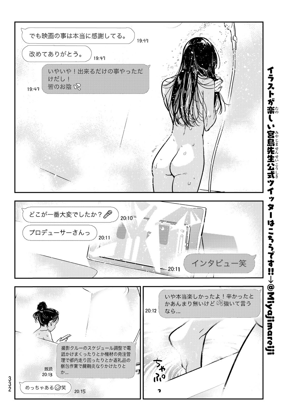 彼女、お借りします - 第244話 - Page 14