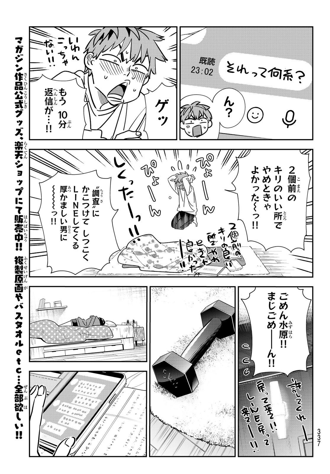 彼女、お借りします - 第244話 - Page 19