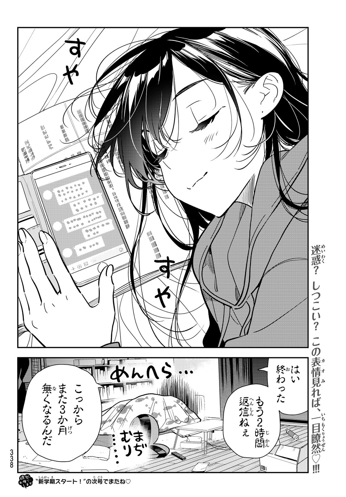 彼女、お借りします - 第244話 - Page 20