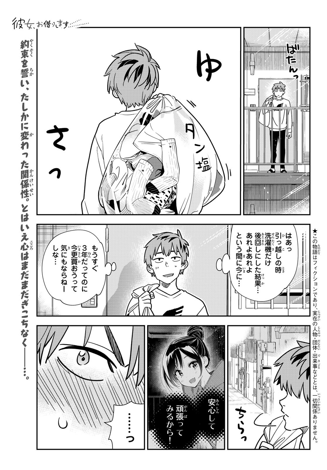 彼女、お借りします - 第243話 - Page 1