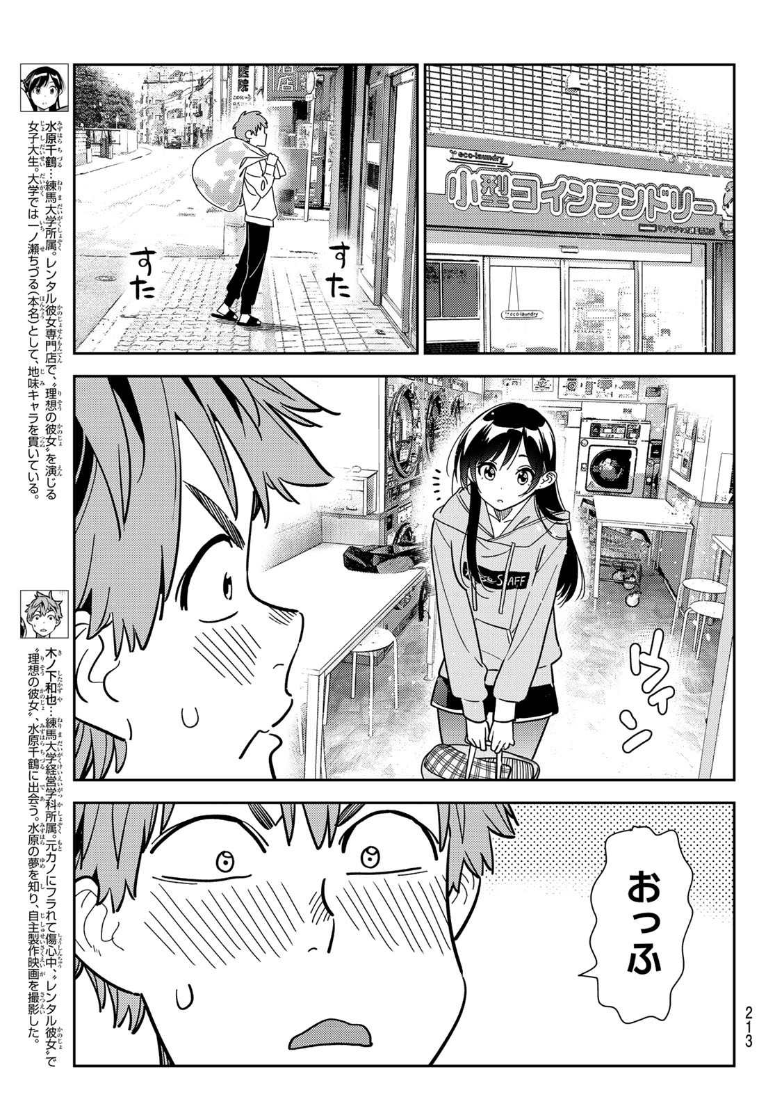 彼女、お借りします - 第243話 - Page 3