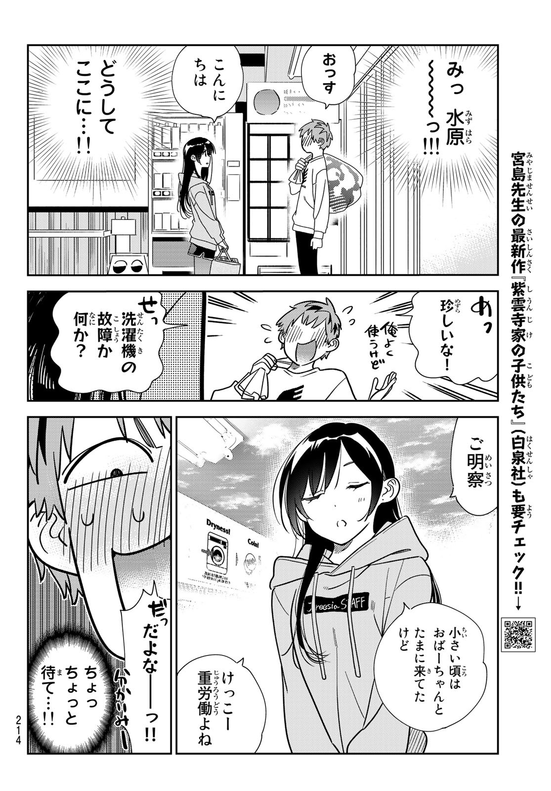 彼女、お借りします - 第243話 - Page 4