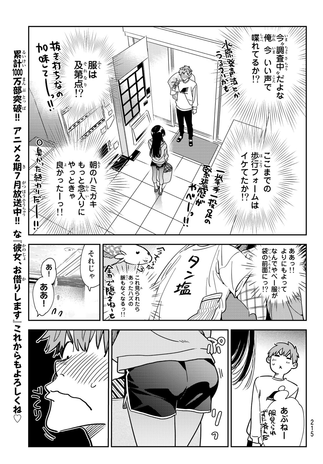 彼女、お借りします - 第243話 - Page 5