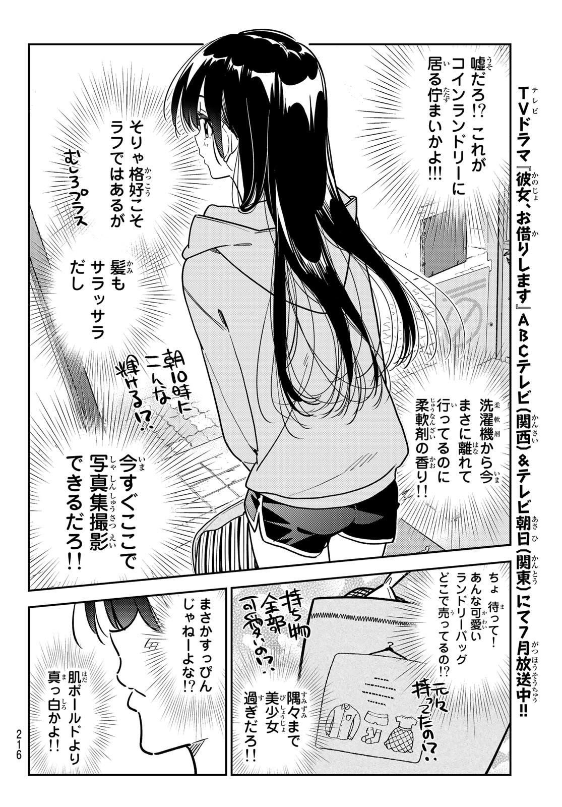 彼女、お借りします - 第243話 - Page 6