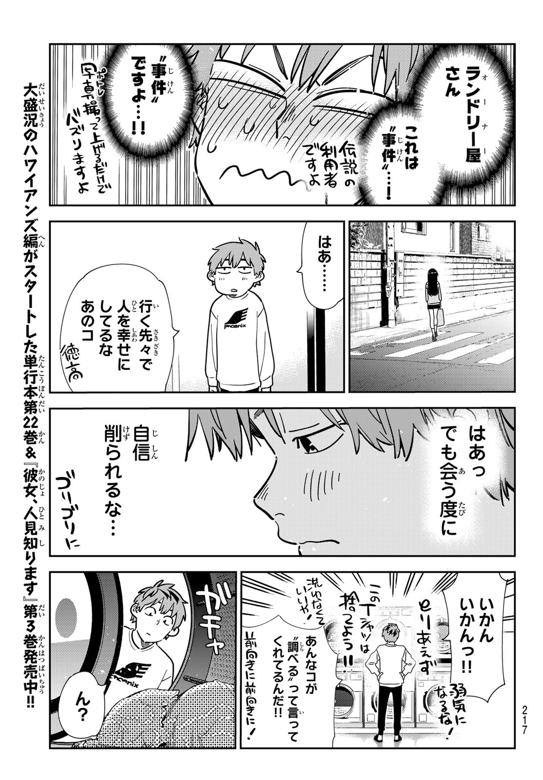 彼女、お借りします - 第243話 - Page 7