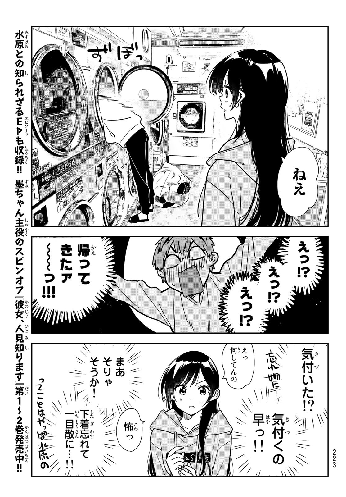 彼女、お借りします - 第243話 - Page 13