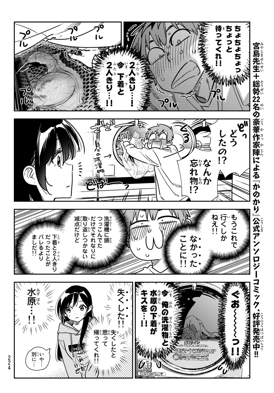 彼女、お借りします - 第243話 - Page 14