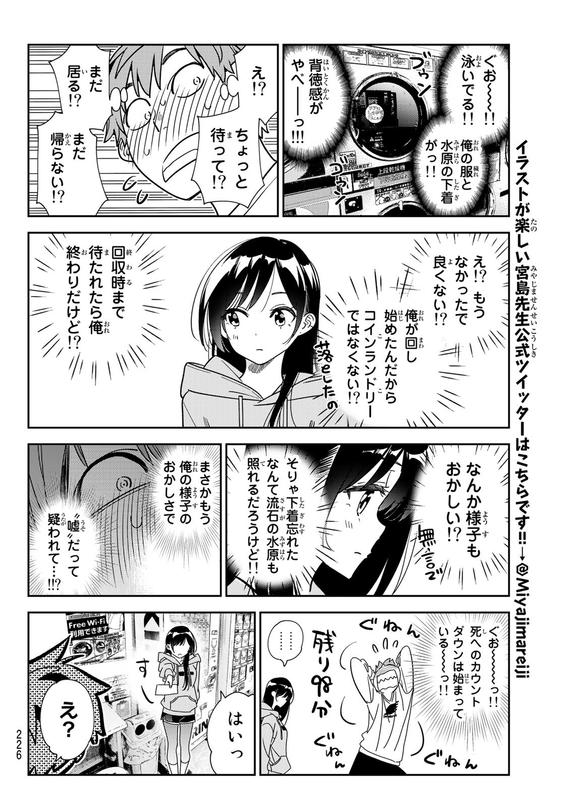 彼女、お借りします - 第243話 - Page 16