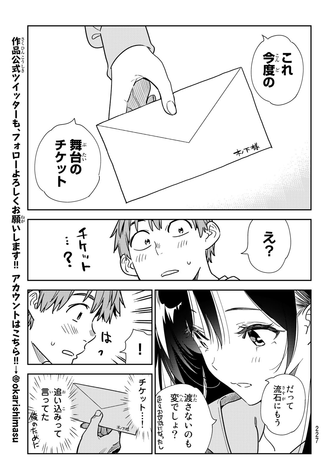 彼女、お借りします - 第243話 - Page 17