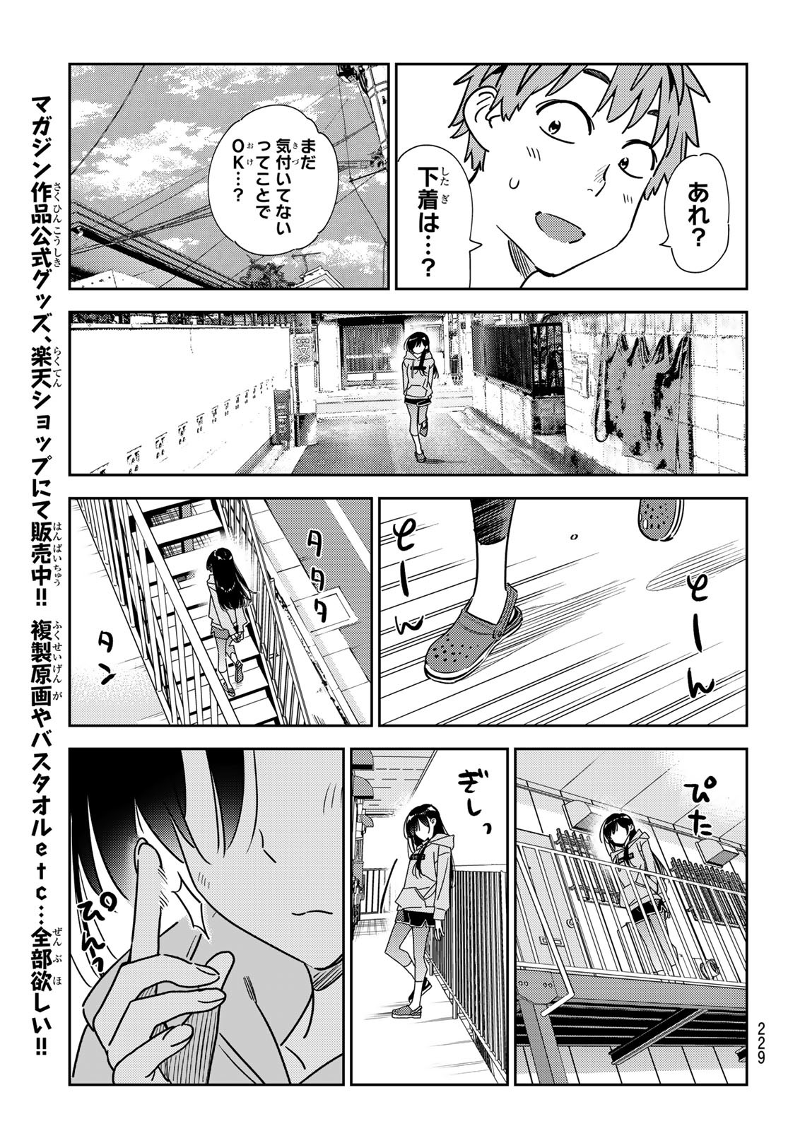 彼女、お借りします - 第243話 - Page 19