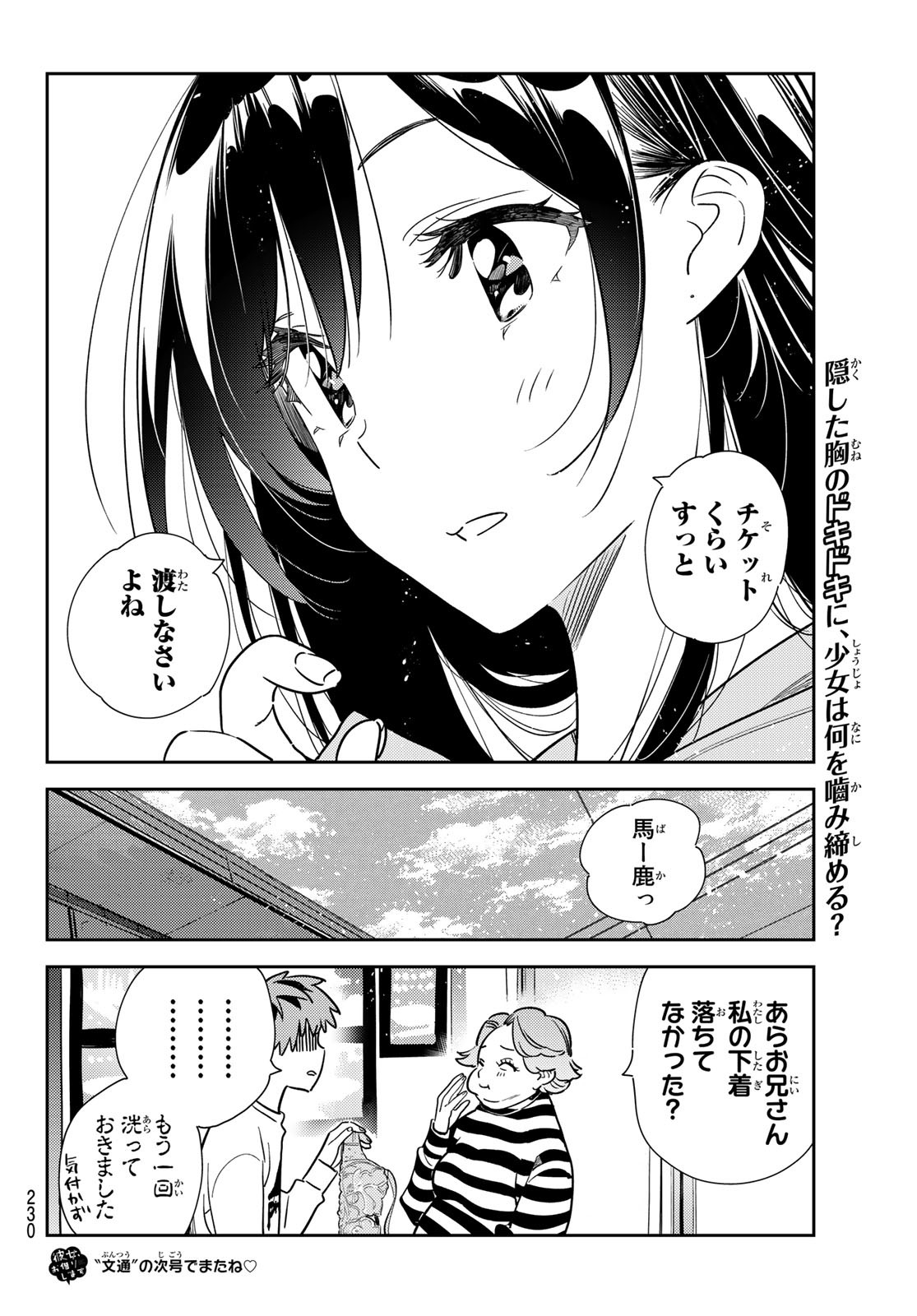 彼女、お借りします - 第243話 - Page 20