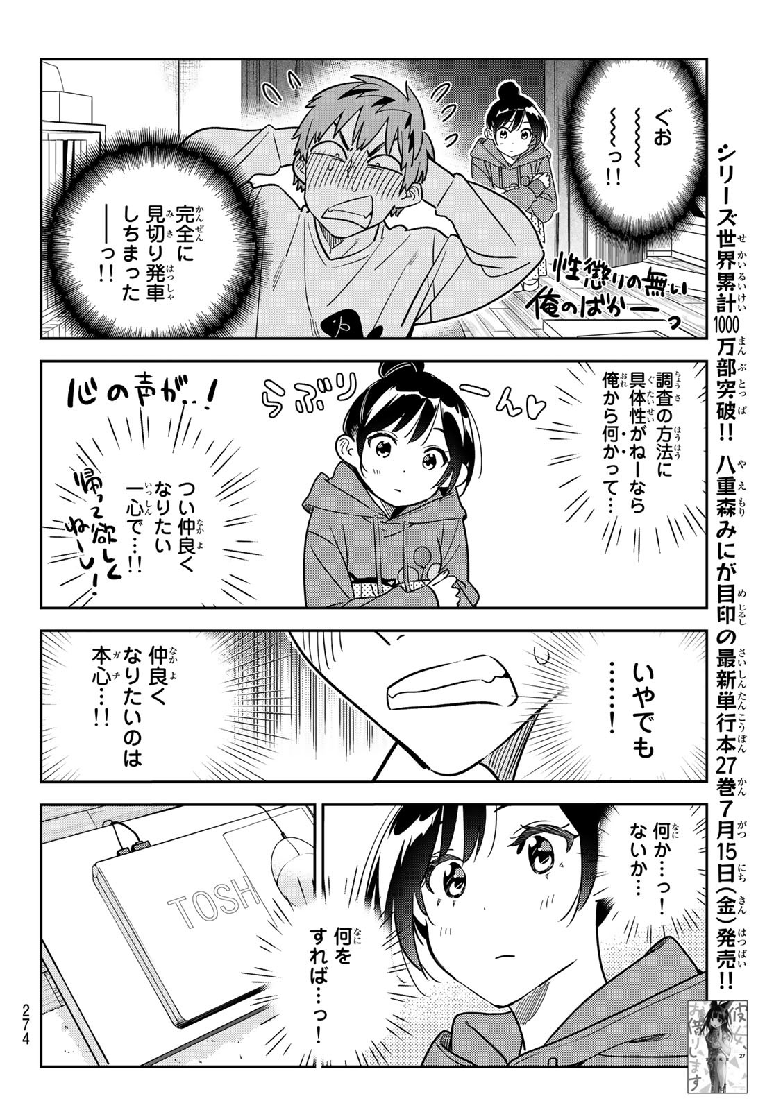 彼女、お借りします - 第242話 - Page 2