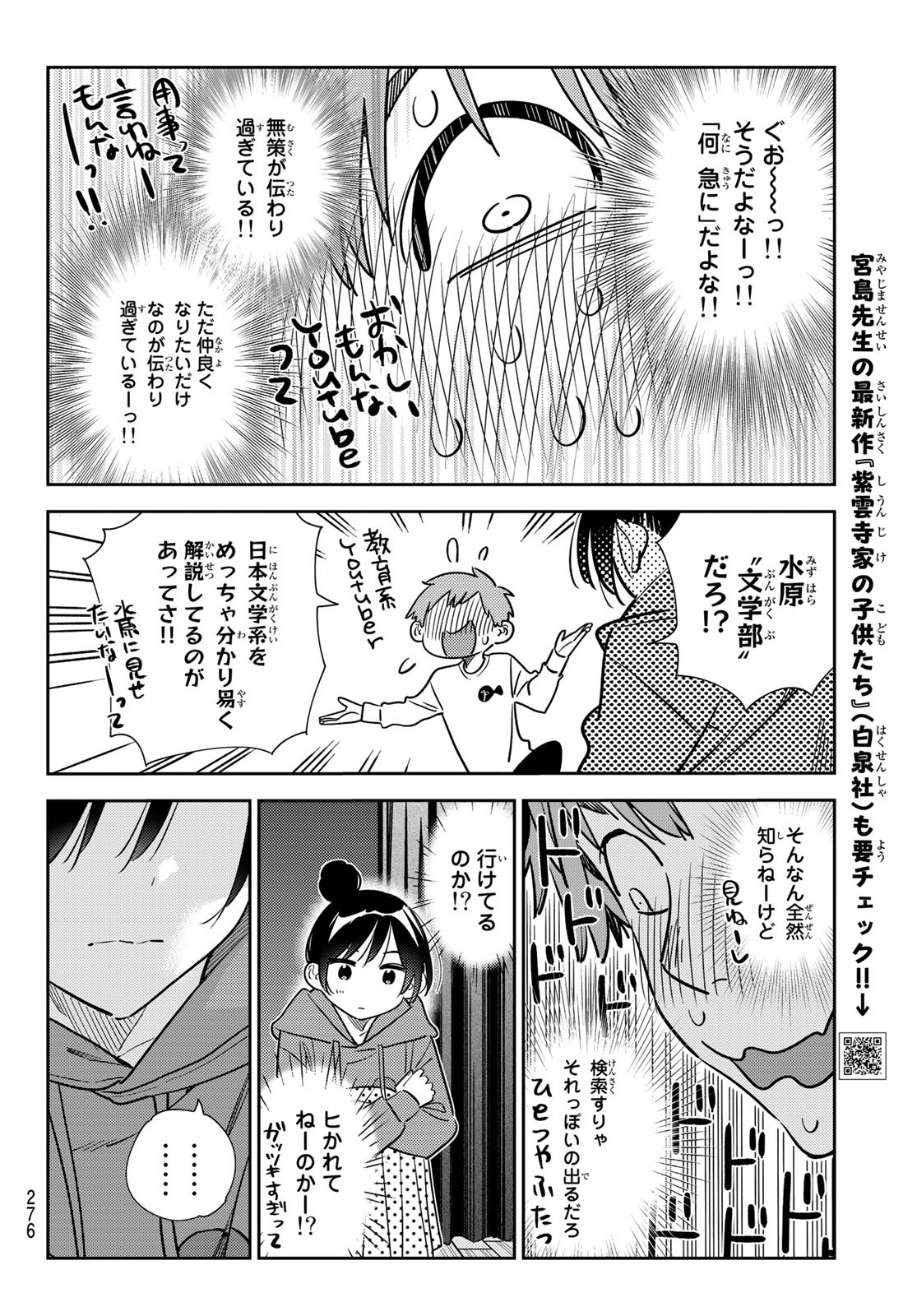 彼女、お借りします - 第242話 - Page 4