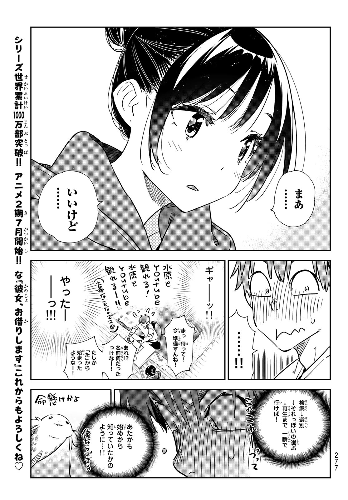 彼女、お借りします - 第242話 - Page 5