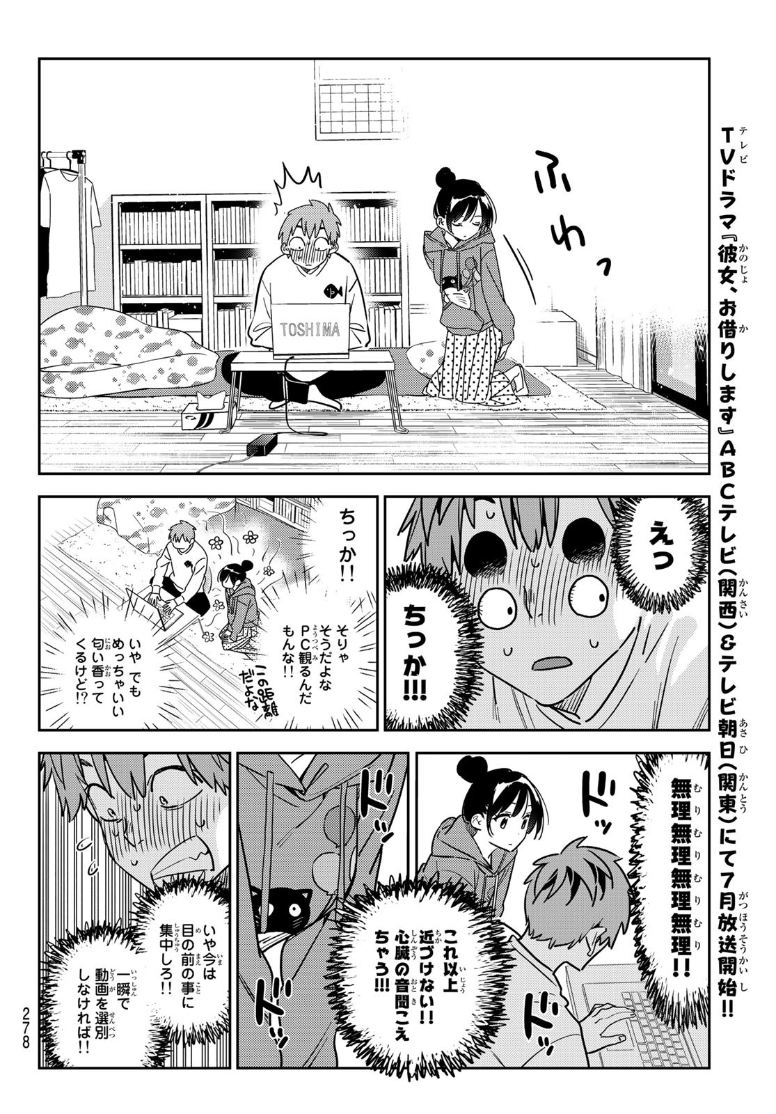 彼女、お借りします - 第242話 - Page 6