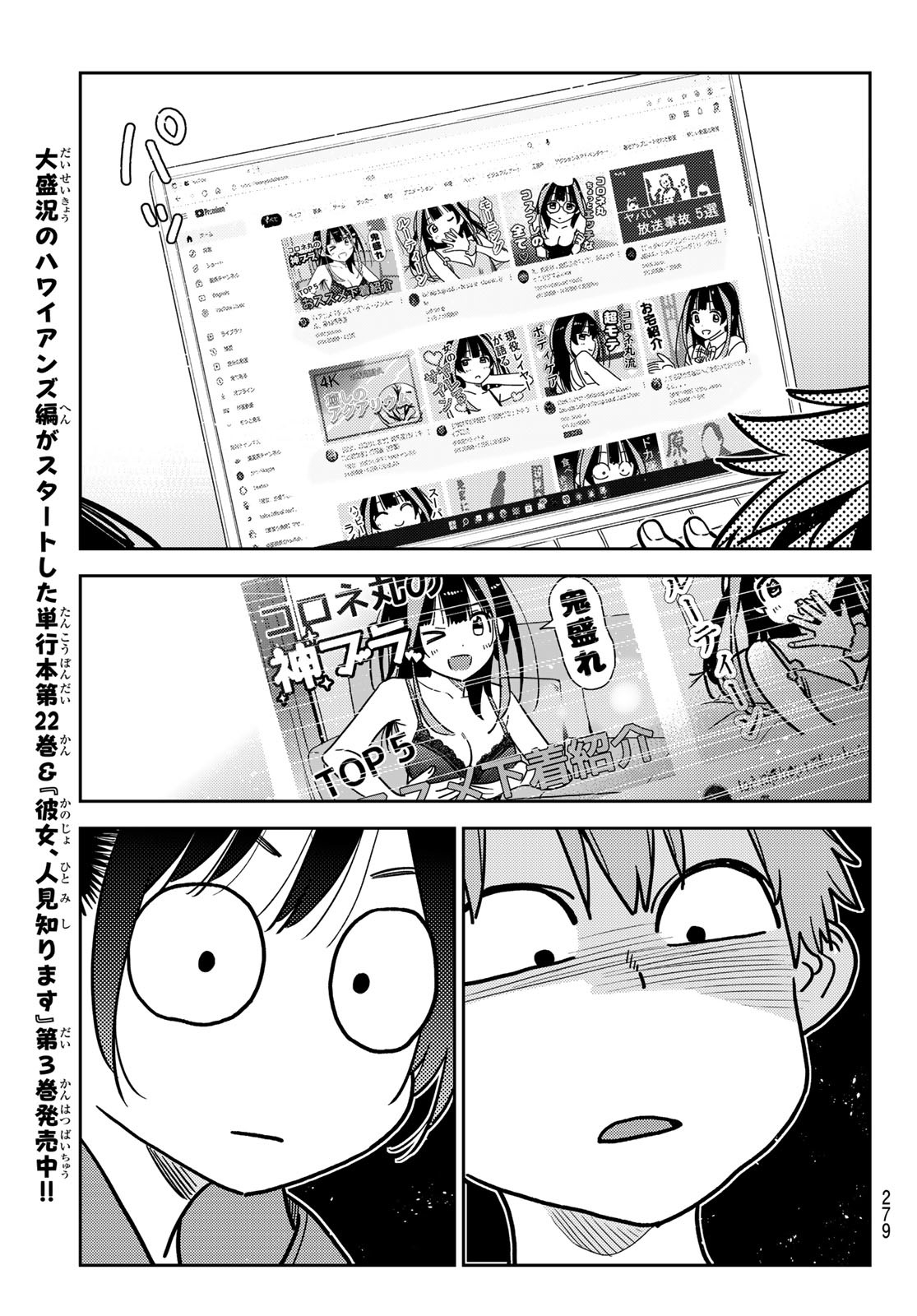 彼女、お借りします - 第242話 - Page 7