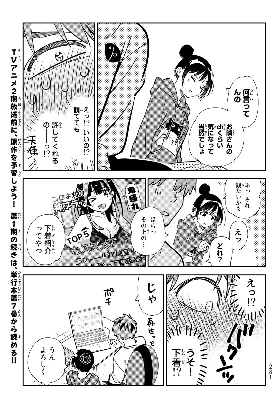 彼女、お借りします - 第242話 - Page 9