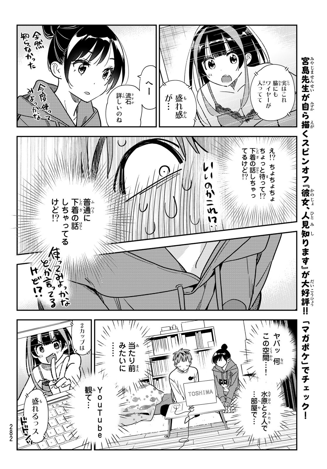 彼女、お借りします - 第242話 - Page 10