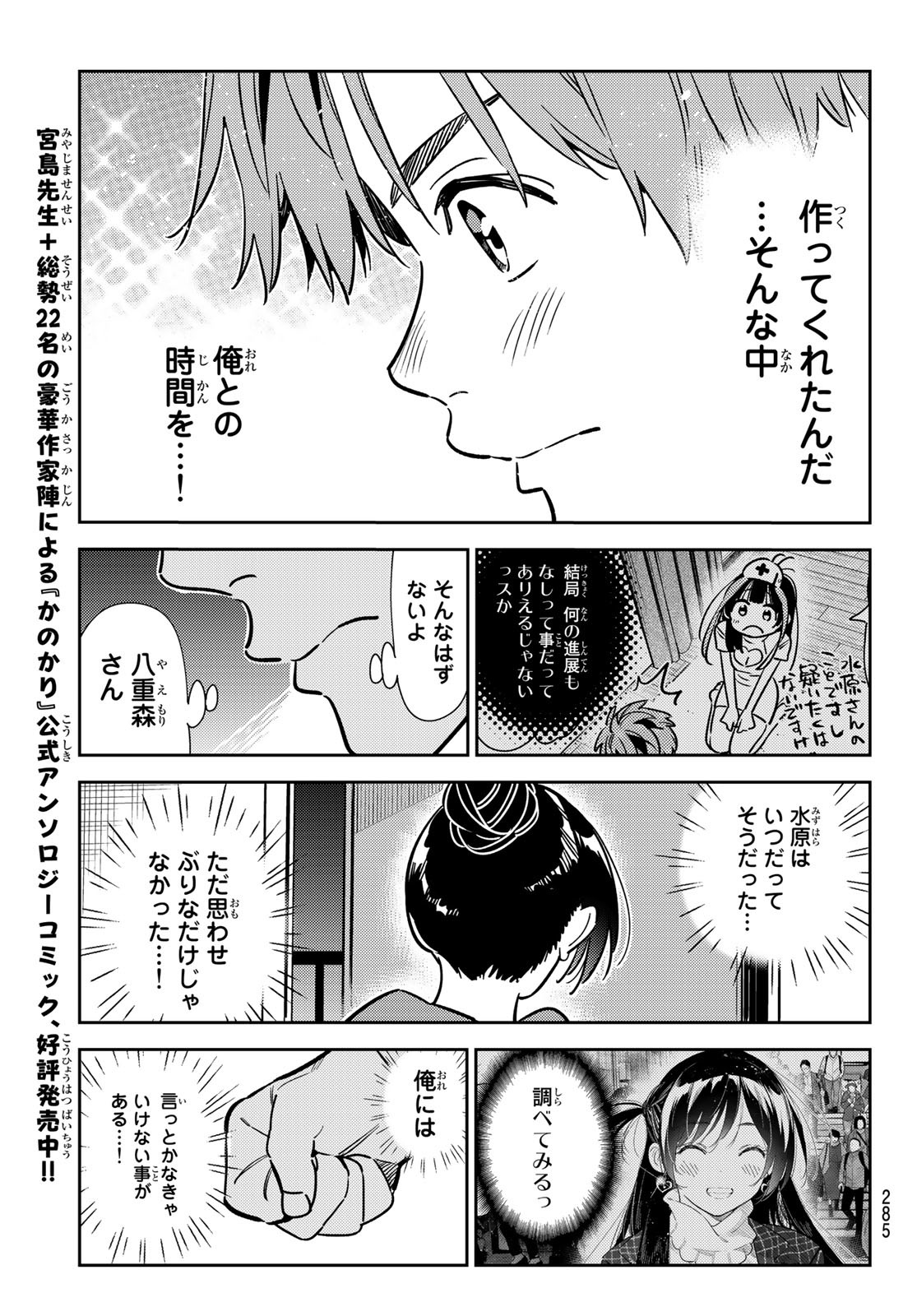 彼女、お借りします - 第242話 - Page 13