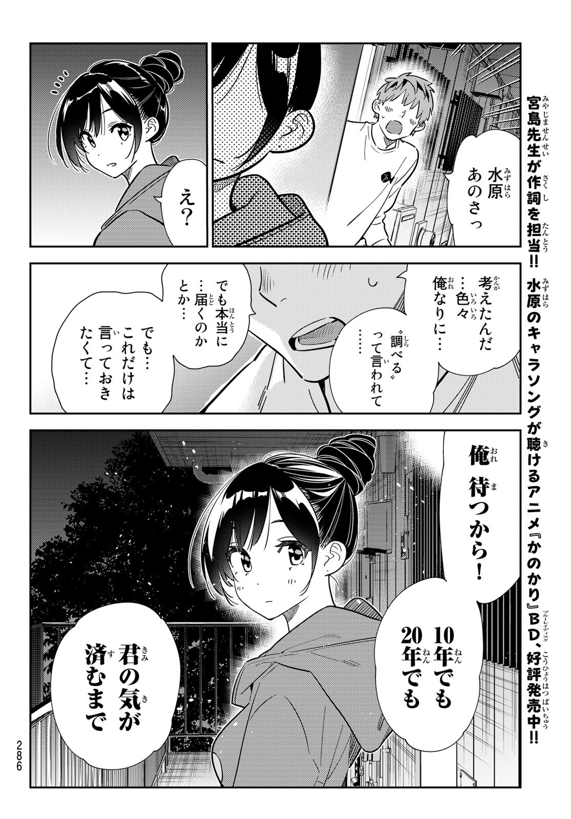 彼女、お借りします - 第242話 - Page 14