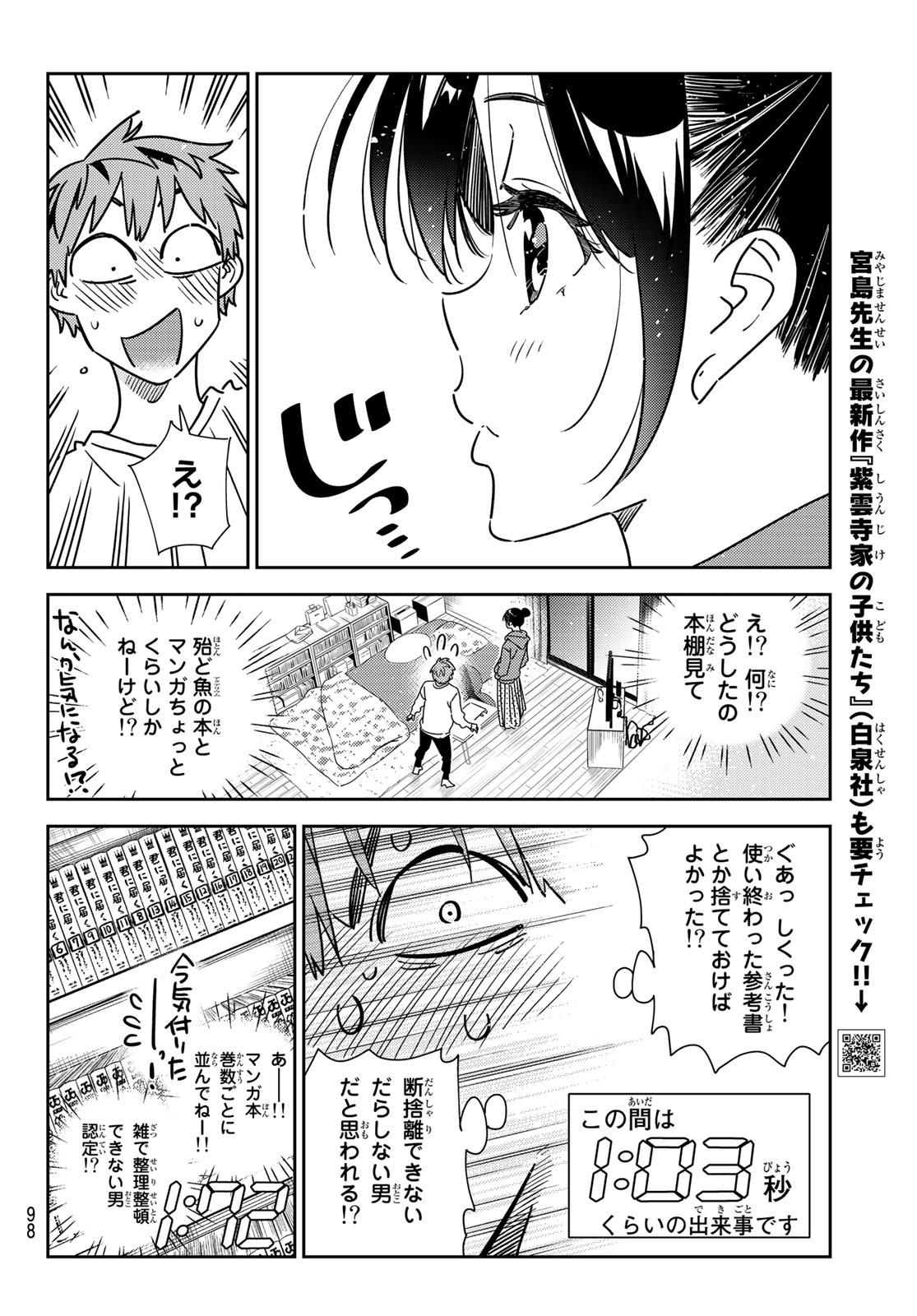 彼女、お借りします - 第241話 - Page 4