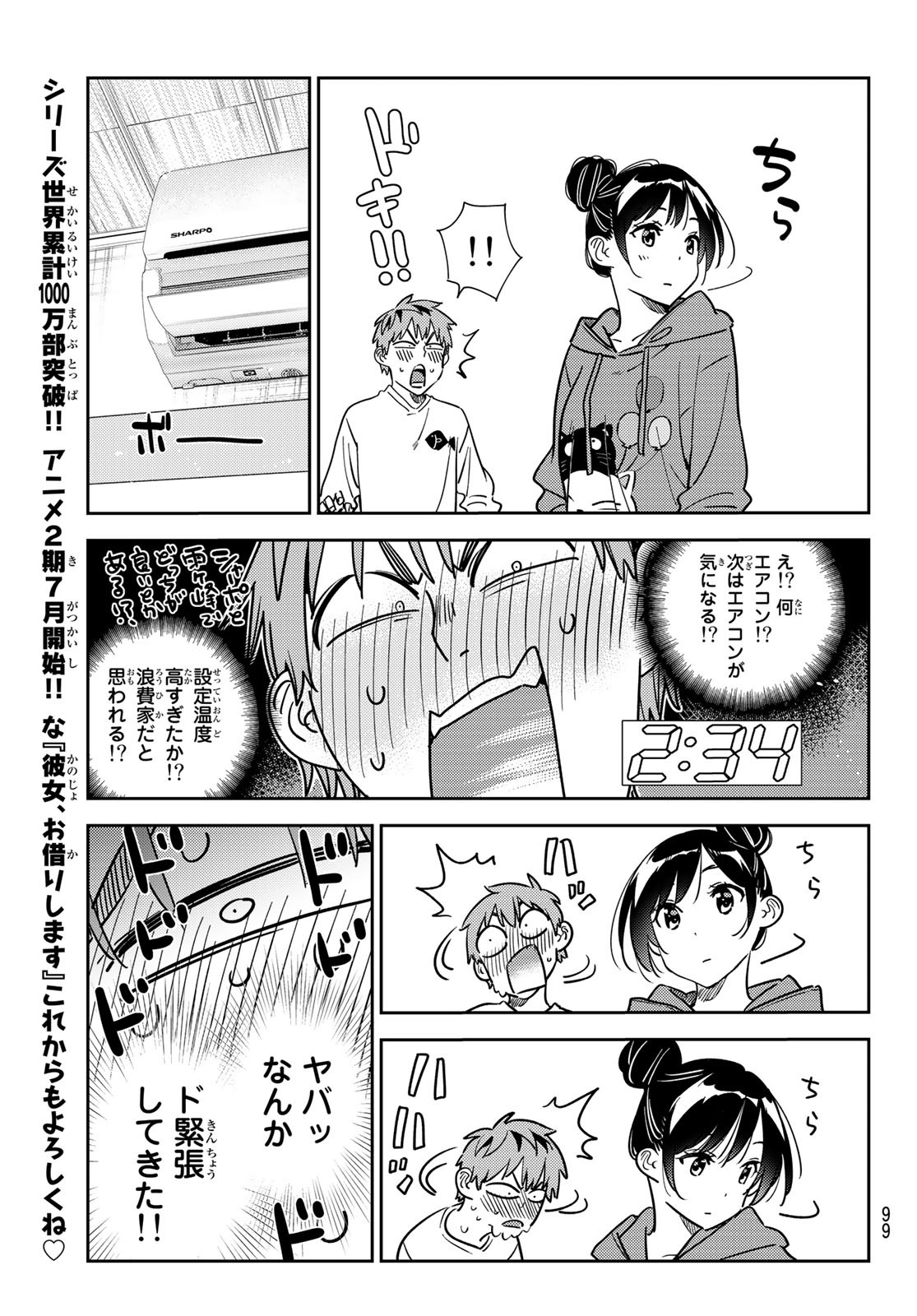 彼女、お借りします - 第241話 - Page 5