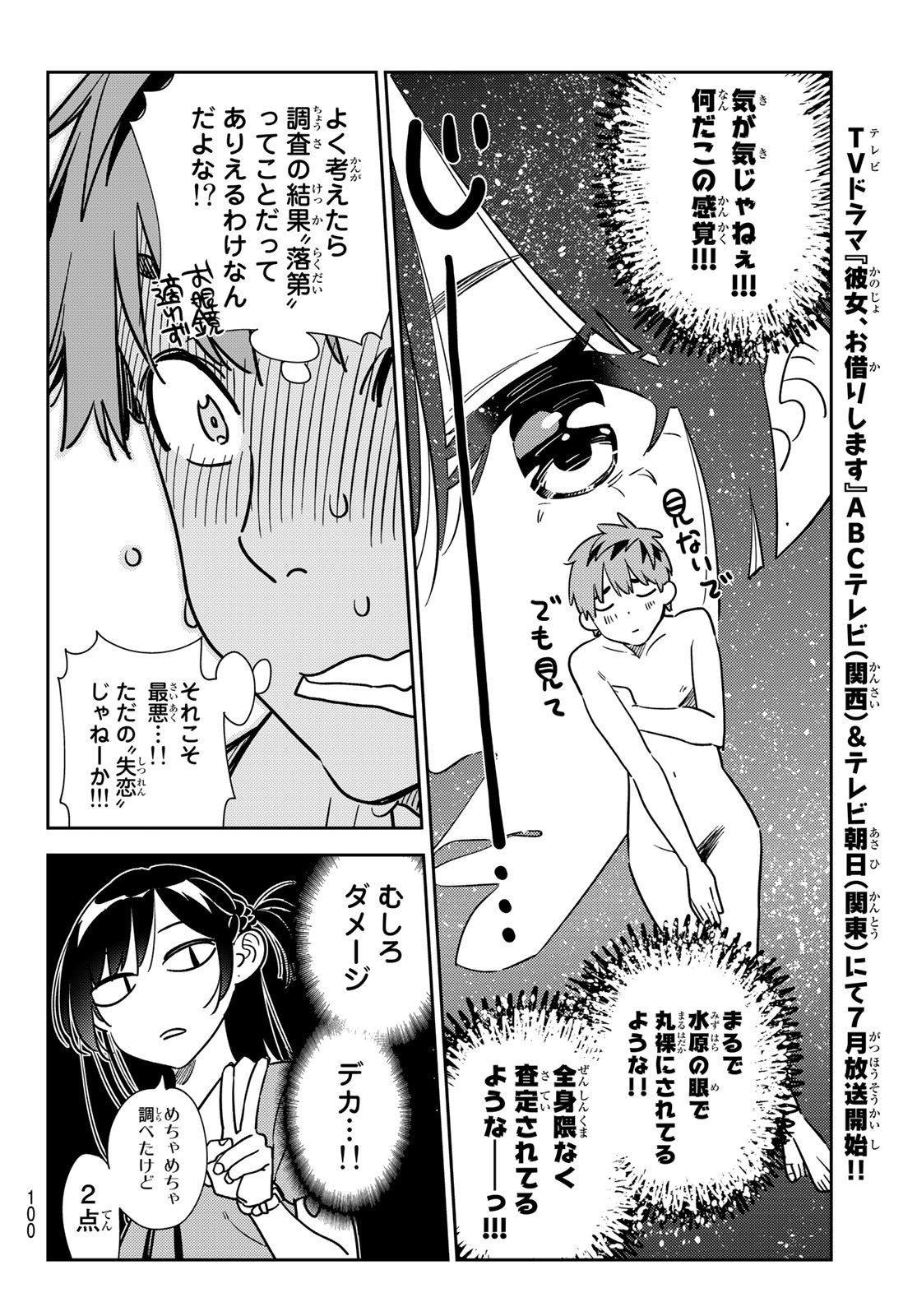 彼女、お借りします - 第241話 - Page 6