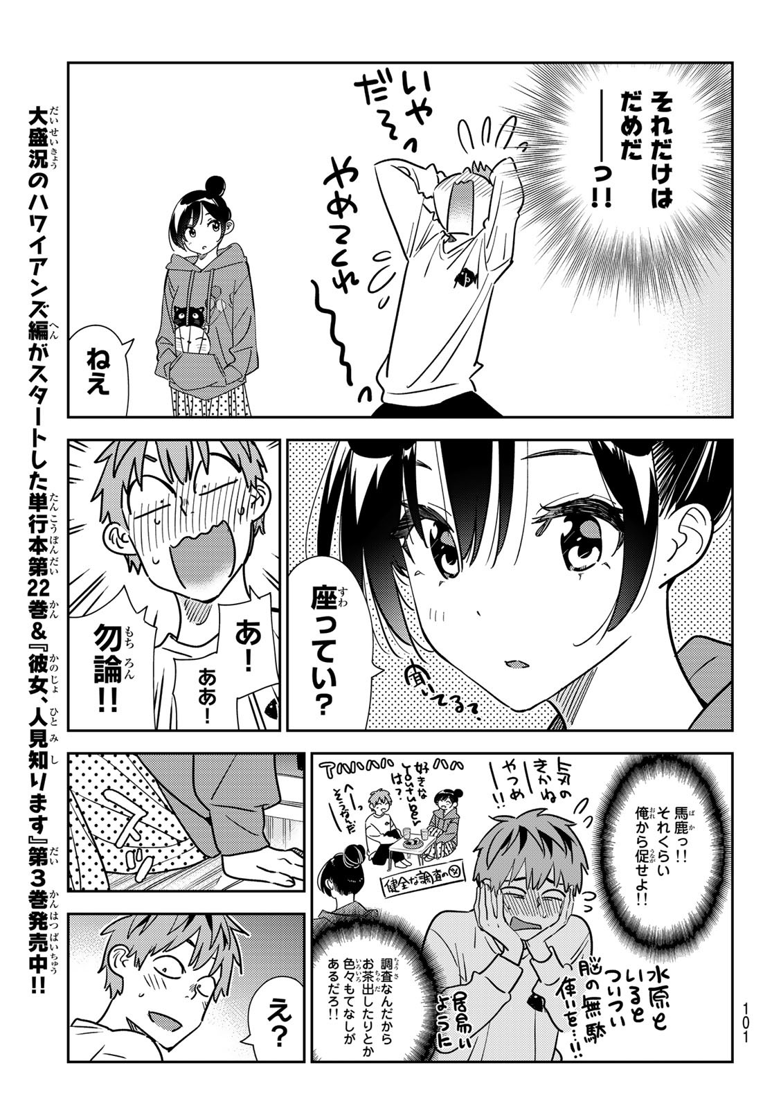 彼女、お借りします - 第241話 - Page 7