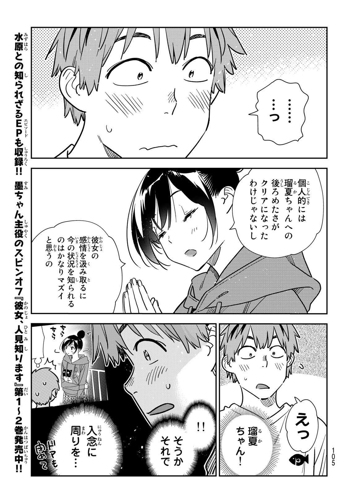 彼女、お借りします - 第241話 - Page 11