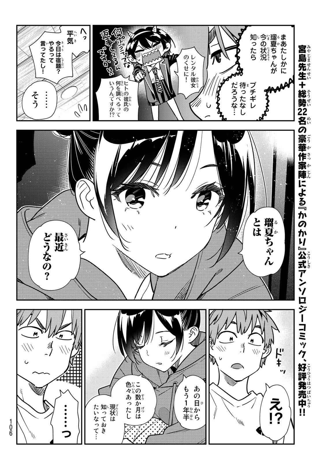 彼女、お借りします - 第241話 - Page 12