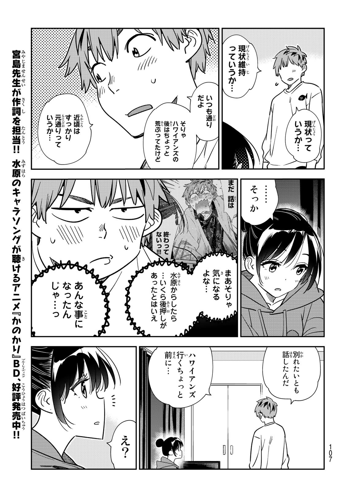 彼女、お借りします - 第241話 - Page 13