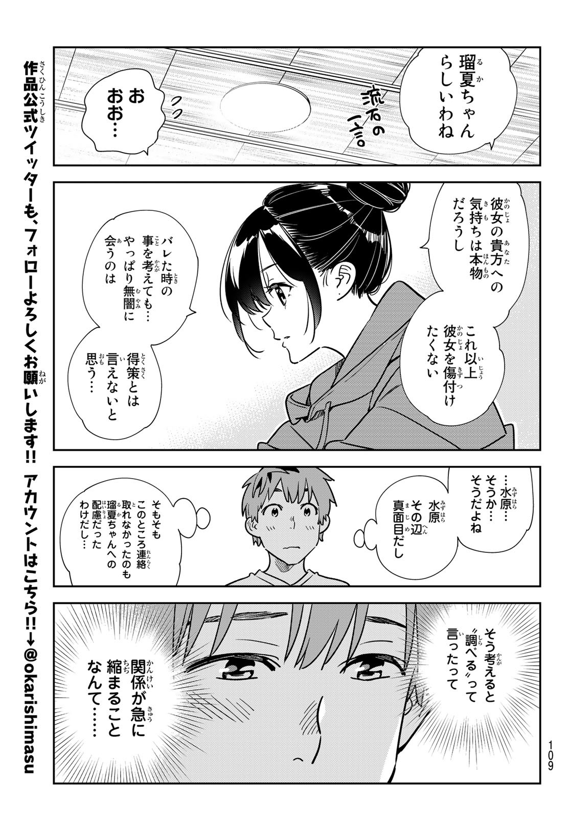 彼女、お借りします - 第241話 - Page 15